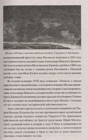 Московская Русь - от княжества к царству - фото 5