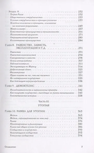 Анархия, государство и утопия - фото 4