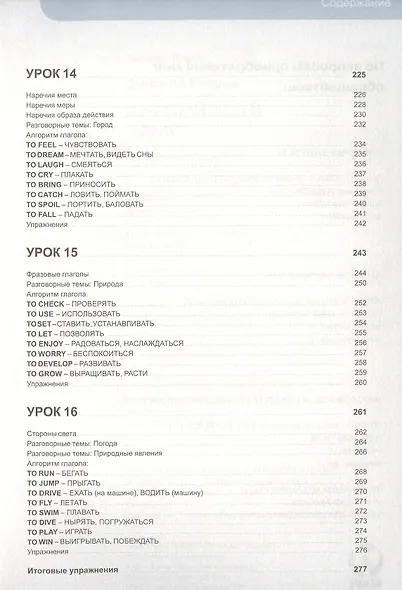 Английский язык 16 уроков. Базовый тренинг - фото 7