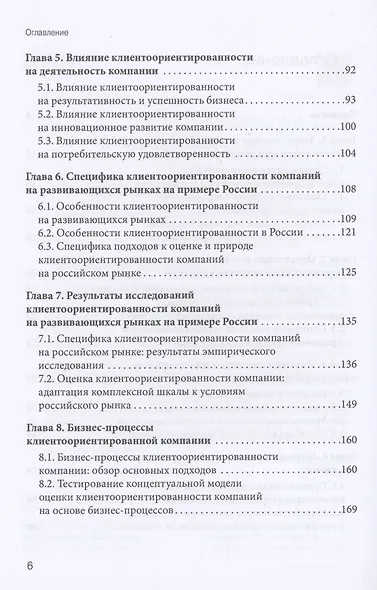 Управление клиентоориентированной компанией. Основные теоретические и методологические подходы к исследованию - фото 3