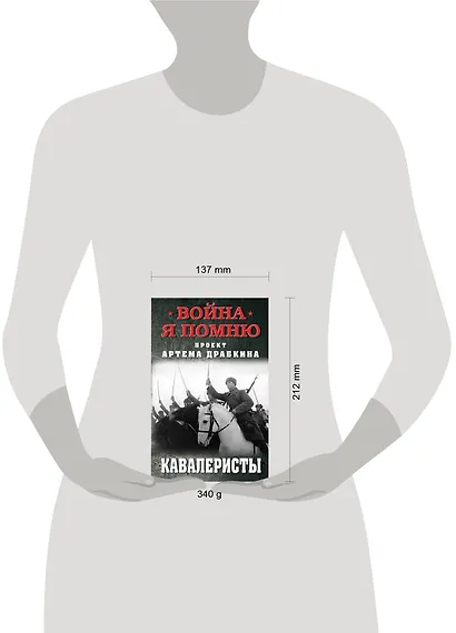 Кавалеристы - фото 2