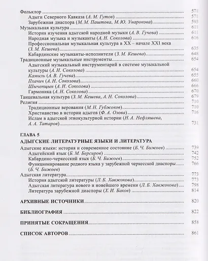 Адыги: Адыгейцы. Кабардинцы. Черкесы. Шапсуги - фото 4