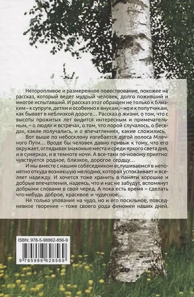 Феномен. Сборник рассказов - фото 2