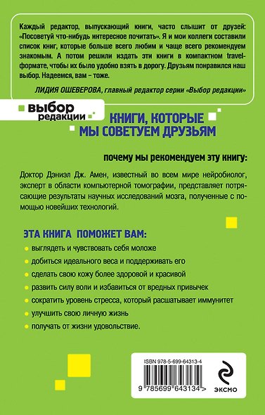 Измени свой мозг - изменится и тело! - фото 2