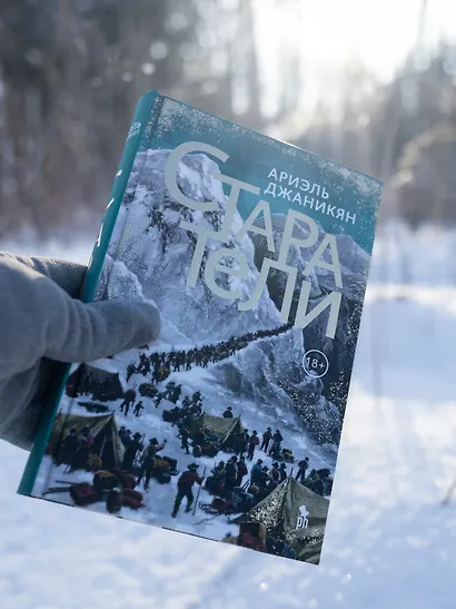 Старатели. Роман - фото 9