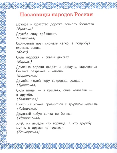Народы России - фото 10