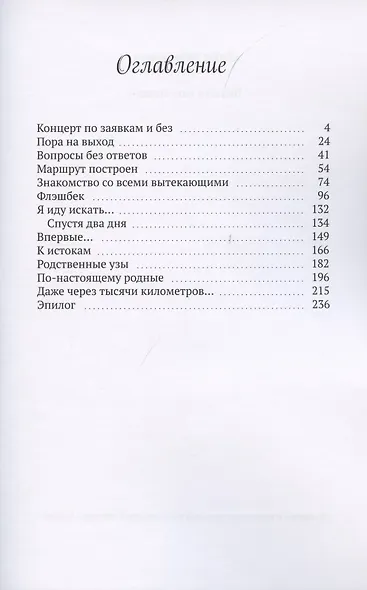 Включи мое солнце - фото 2