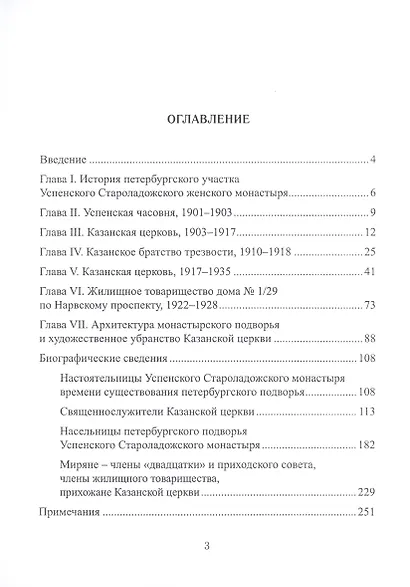 Санкт-Петербургское Подворье Успенского Староладожского монастыря и церковь Казанской иконы Божией Матери. 1901-1935 - фото 2