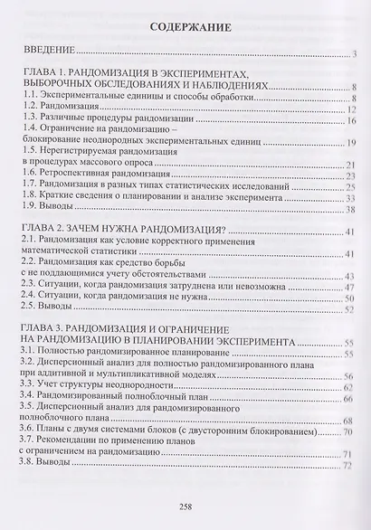 Рандомизированный анализ сравнительного эксперимента - фото 2