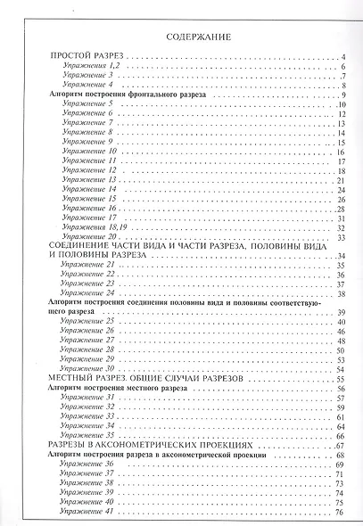 Черчение : разрезы : рабочая тетрадь № 6 / 3-е изд., с уточн. - фото 2