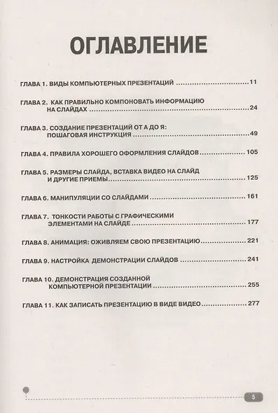 Презентация? Легко! Пошаговая инструкция по созданию презентаций на компьютере - фото 2