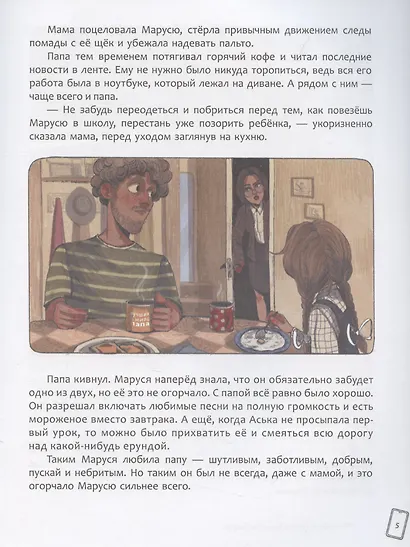 Маруся меняет родителей - фото 9