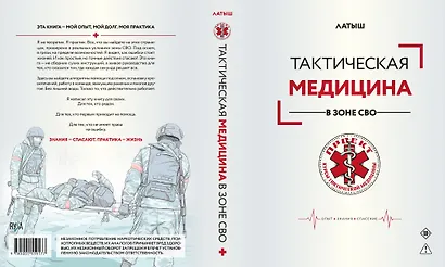 Тактическая медицина в зоне СВО - фото 2