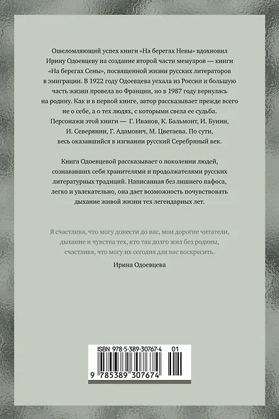 На берегах Сены - фото 2