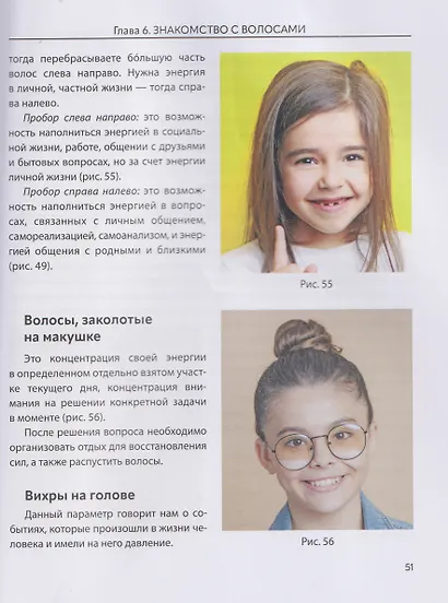 Привет, мама! Давай знакомиться?: физиогномика для родителей - фото 5
