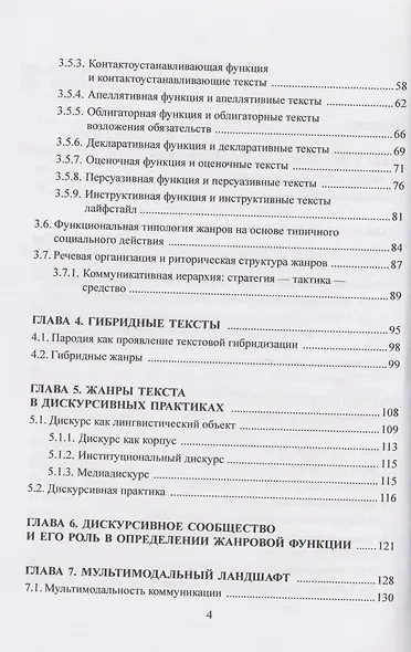 Медиалингвистика. Жанры, дискурсивные практики, мультимодальность. Учебное пособие - фото 3