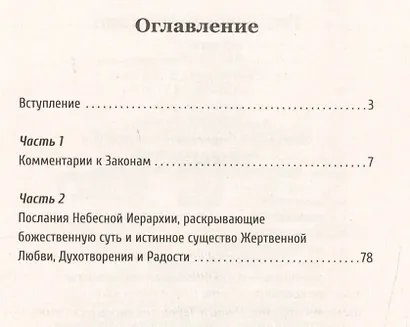 Универсальные космические законы. Книга 4 - фото 2