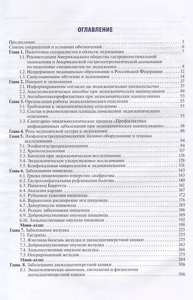 Эндоскопия желудочно-кишечного тракта (2 изд) Палевская - фото 2