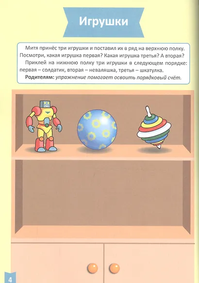 Я учусь! Для детей от 3 до 4 лет. Математическое развитие - фото 3