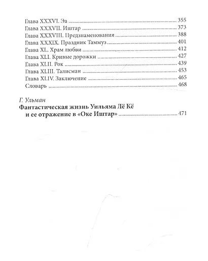 Око Иштар - фото 3