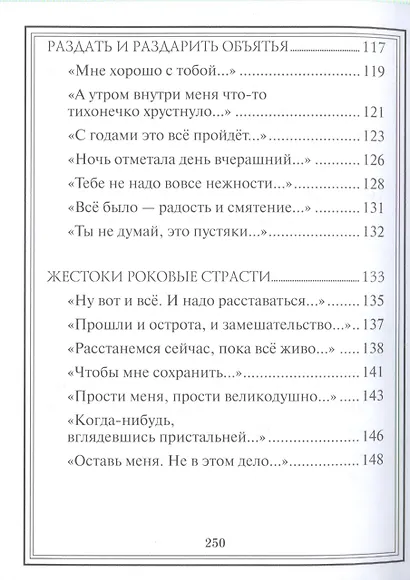 Я о любви пою и плачу - фото 4