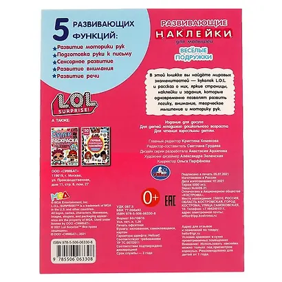 Развивающие наклейки для малышей. ЛОЛ. Весёлые подружки. 50 наклеек - фото 5