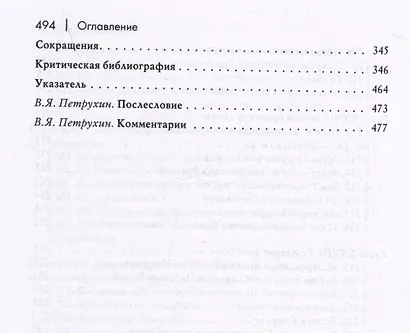 История веры и религиозных идей: от Гаутамы Будды до триумфа христианства - фото 7