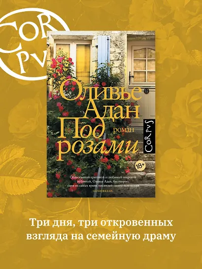 Под розами - фото 3