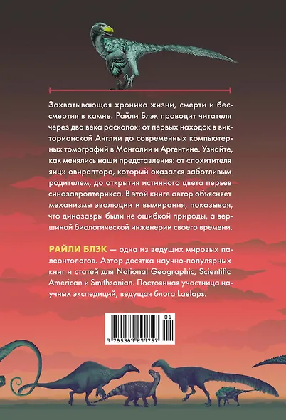 Перья, кровь и миллионы лет: Полная история динозавров - фото 2