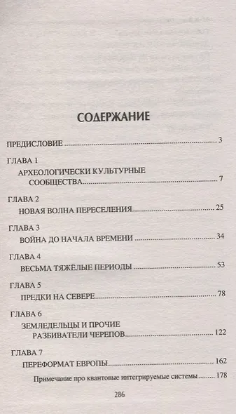 Русские до славян - фото 2