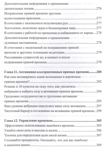 Тайна времени (Сэл) - фото 7
