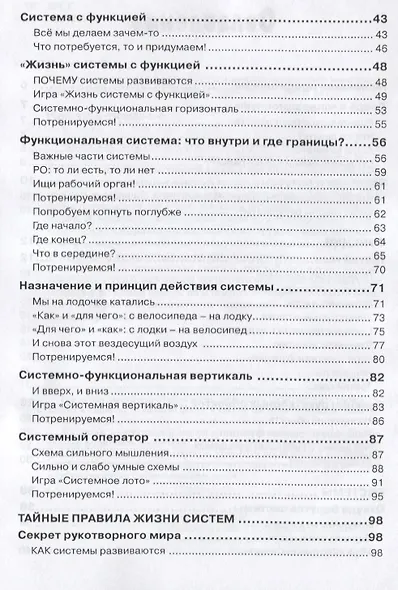 Третий глаз или как развить системно-функциональное мышление вашего ребенка - фото 3