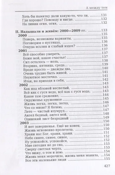 А между тем: стихи - фото 8