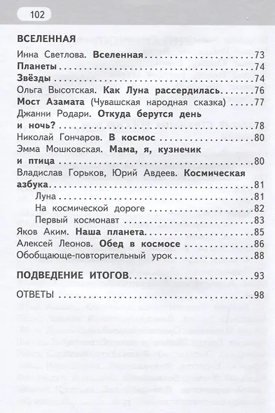 Рабочая тетрадь к учебнику Г.С. Меркина, Б.Г. Меркина, С.А. Болотовой «Литературное чтение». 3 класс. В двух частях. Часть 2 - фото 4