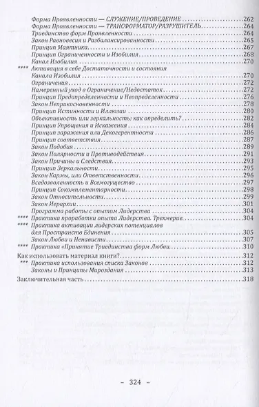 Философия срединного пути. Законы и принципы мироздания - фото 5