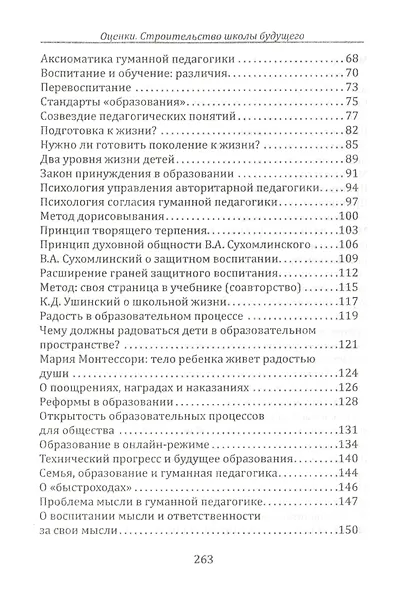 Оценки. Строительство школы будущего - фото 3