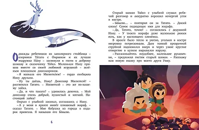 Умка. Навстречу приключениям - фото 10