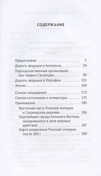 Персидские войны Рима - фото 2