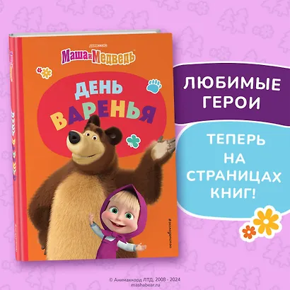 День варенья - фото 4