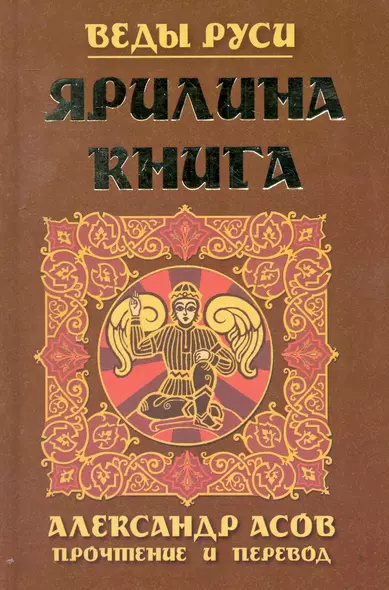 Ярилина книга - фото 1