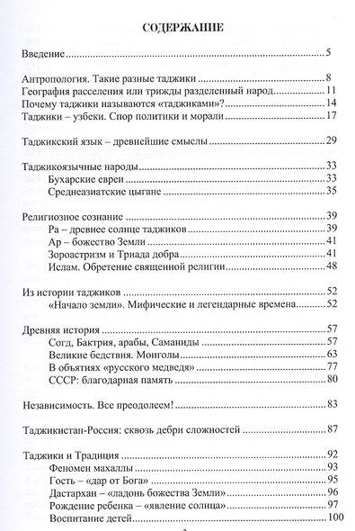Таджики. Испытание временем - фото 2