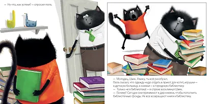 Котенок Шмяк и библиотечная книжка - фото 4