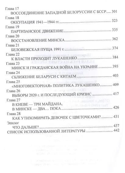 Белая Русь на стыке времен - фото 3