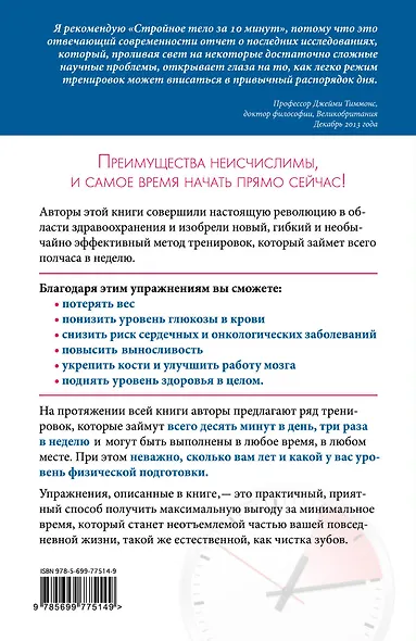 Упражнения для тех кто не любит тренироваться Стройное тело… (супер) (мИдеалФигур) Мосли - фото 2