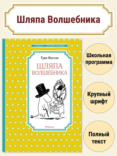 Шляпа Волшебника - фото 2
