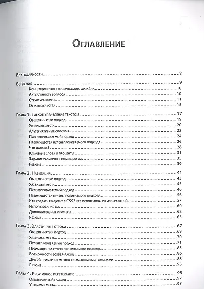 Пуленепробиваемый веб-дизайн. Библиотека специалиста. 3-е изд. - фото 2