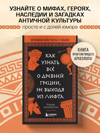 Как узнать всё о Древней Греции, не выходя из лифта - фото 4