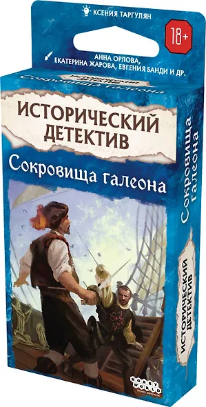 Настольная игра: Исторический детектив: Сокровища галеона, арт. 952138 - фото 1