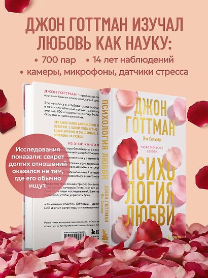 Психология любви. Наука о счастье вдвоем - фото 8