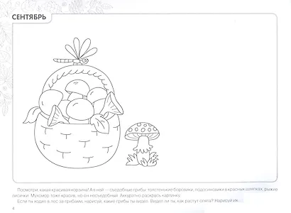 Календарь сезонных наблюдений. Пособие для работы с детьми 5-9 лет - фото 3